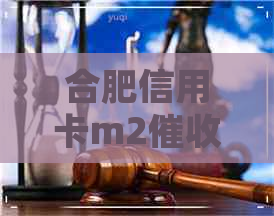 合肥信用卡m2