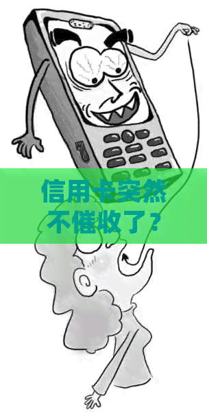 信用卡突然不了？原因竟然是这些！如何正确应对？