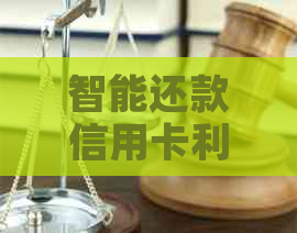 智能还款信用卡利器：还吧一键解决您的信用卡账单烦恼