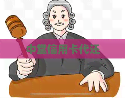 中堂信用卡代还