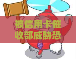 被信用卡部：举报、与反击，何时能休？