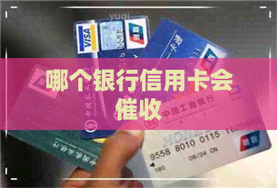 哪个银行信用卡会