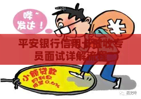 平安银行信用卡专员面试详解流程