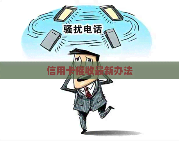 信用卡最新办法
