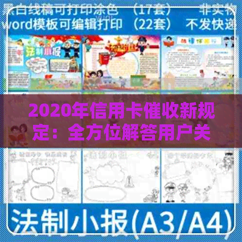 2020年信用卡新规定：全方位解答用户关注的问题与应对策略