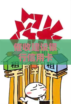 建设银行信用卡