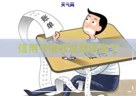 信用卡发短信来了