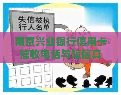 南京兴业银行信用卡电话与短信真实性解析及录音证据收集