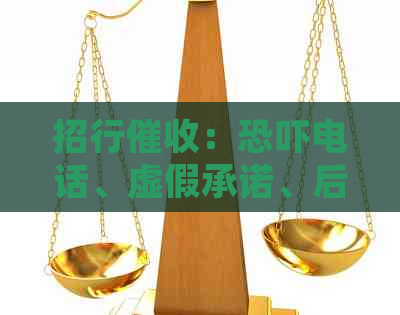 招行：电话、虚假承诺、后继行动及法律文件传达全程解析