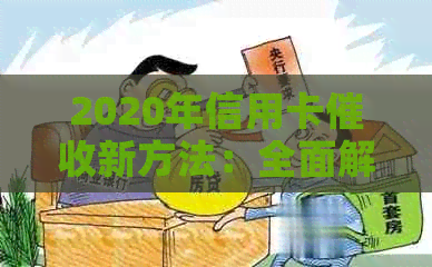 2020年信用卡新方法：全面解决用户搜索的相关问题