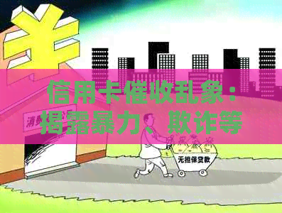 信用卡乱象：揭露、欺诈等手，如何保护自己？