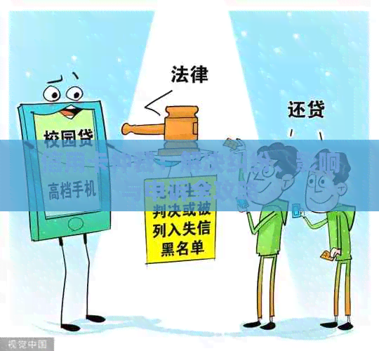 信用卡仲裁：解决纠纷、影响与申诉全攻略
