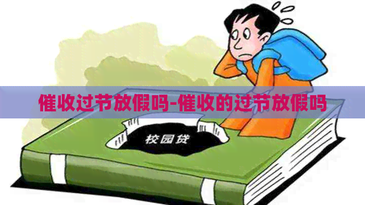过节放假吗-的过节放假吗
