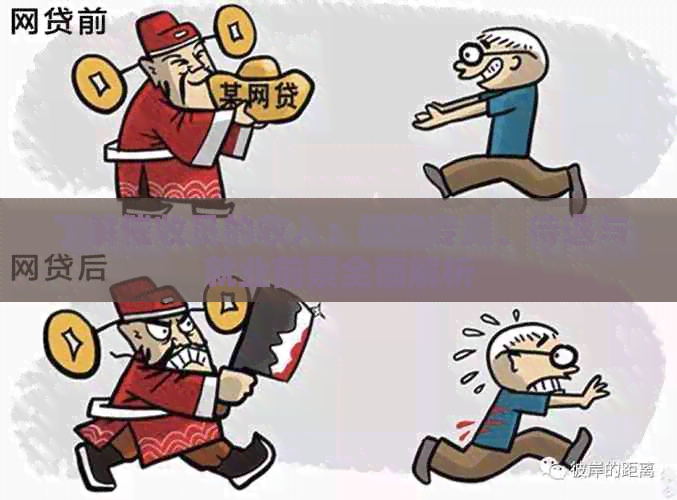 了解员的收入：招聘专员、待遇与就业前景全面解析