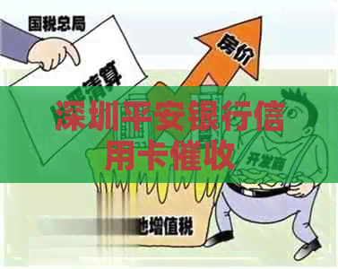 深圳平安银行信用卡