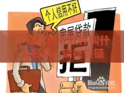 中信信用卡软件叫什么名字？请提供链接。