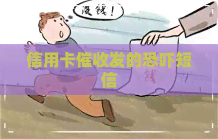 信用卡发的短信