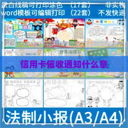 信用卡通知什么章