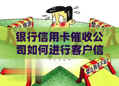 银行信用卡公司如何进行客户信息保护？用户是否会受到泄露风险？