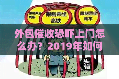 外包上门怎么办？2019年如何应对？