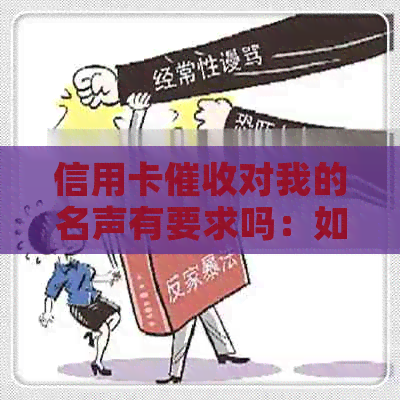 信用卡对我的名声有要求吗：如何应对安全问题？