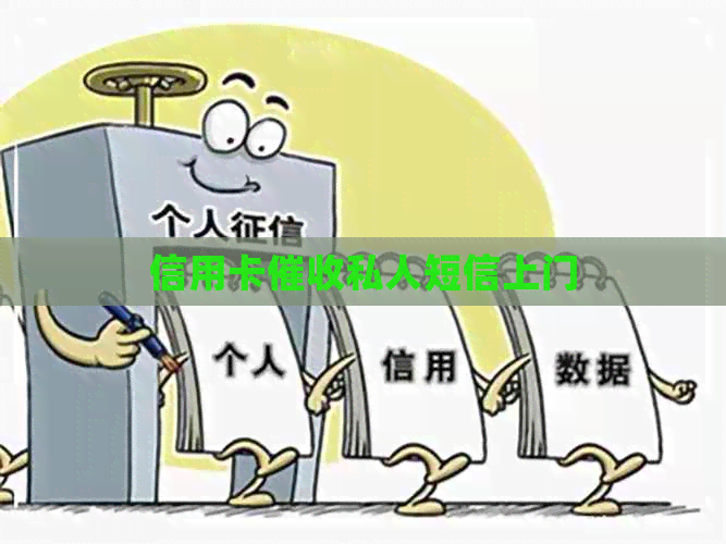 信用卡私人短信上门