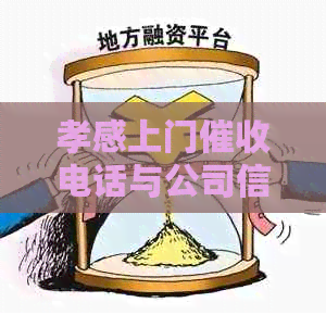 孝感上门电话与公司信息汇总