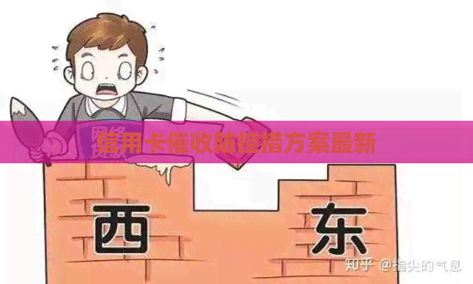 信用卡措方案最新