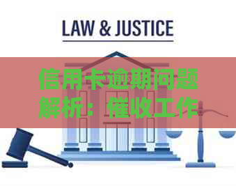 信用卡逾期问题解析：工作与周末休息的关系探讨