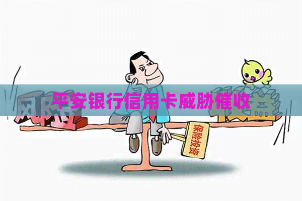 平安银行信用卡