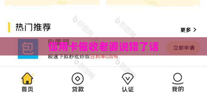 信用卡老婆说错了话