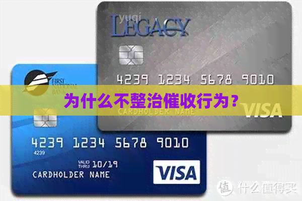 为什么不整治行为？