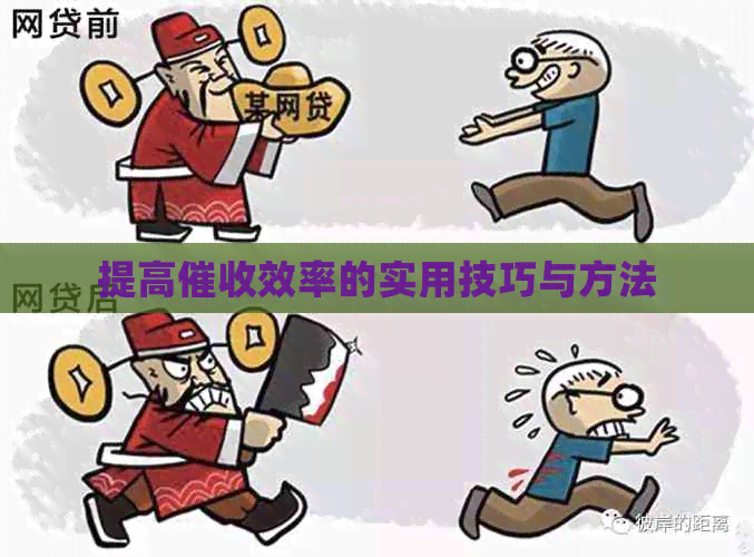 提高效率的实用技巧与方法