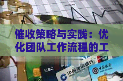 策略与实践：优化团队工作流程的工作计划