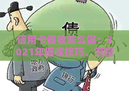 信用卡怎么做：2021年技巧、流程与工作体验