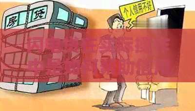 闪电贷在实际操作中是如何帮助信用卡还款的？招商银行用户经验分享