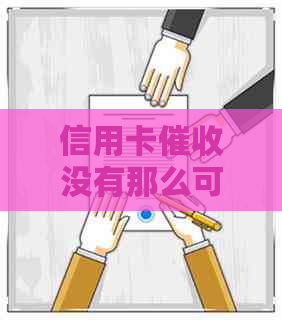 信用卡没有那么可怕