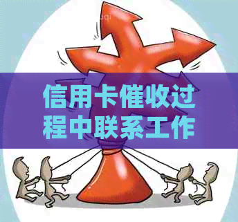 信用卡过程中联系工作单位是否合法：探讨打电话给公司的合规性