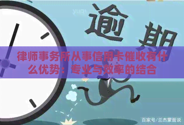 从事信用卡有什么优势：专业与效率的结合