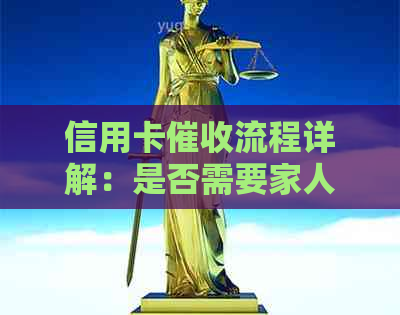 信用卡流程详解：是否需要家人签字及应对策略