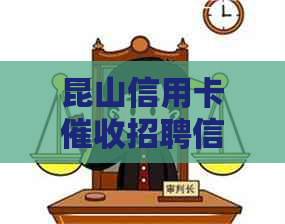 昆山信用卡招聘信息