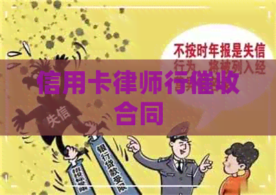 信用卡律师行合同