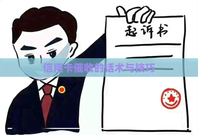 信用卡的话术与技巧