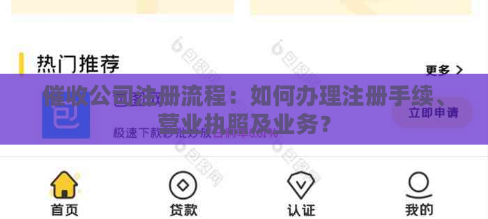 公司注册流程：如何办理注册手续、营业执照及业务？