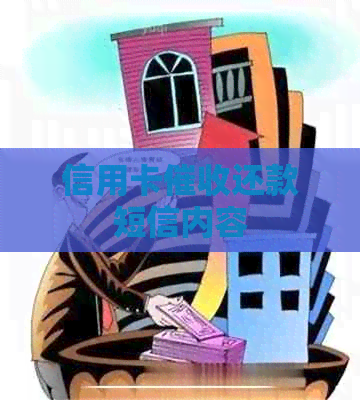 信用卡还款短信内容