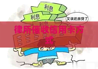 律所信用卡方式