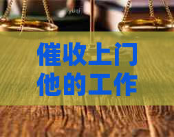 上门他的工作证是啥样的：揭秘人员的证件样式与真实面貌