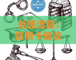 处理流程：信用卡联合报案怎么处理