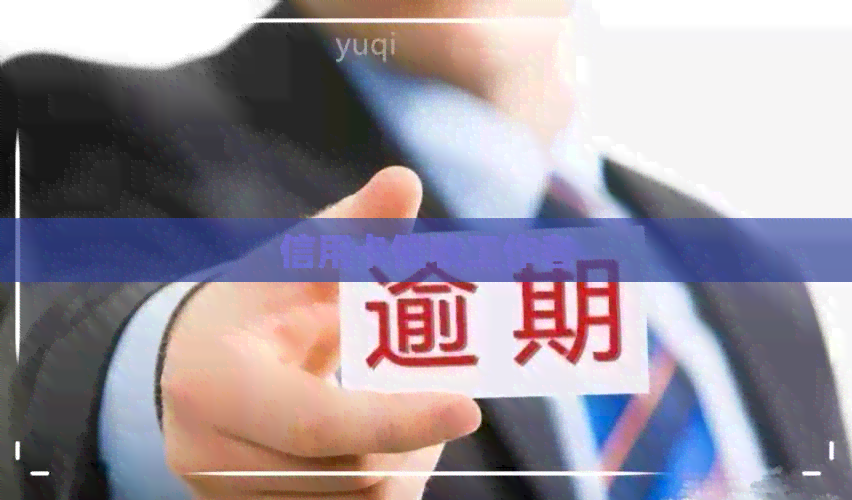 信用卡工作者