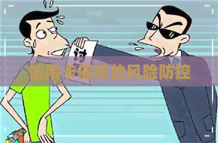 信用卡的风险
